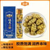 石斛枫斗米斛泡茶煲汤送长辈泡茶 罐 金唐 铁皮石斛20g