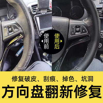 方向盘脱皮修复翻新汽车沙发真皮
