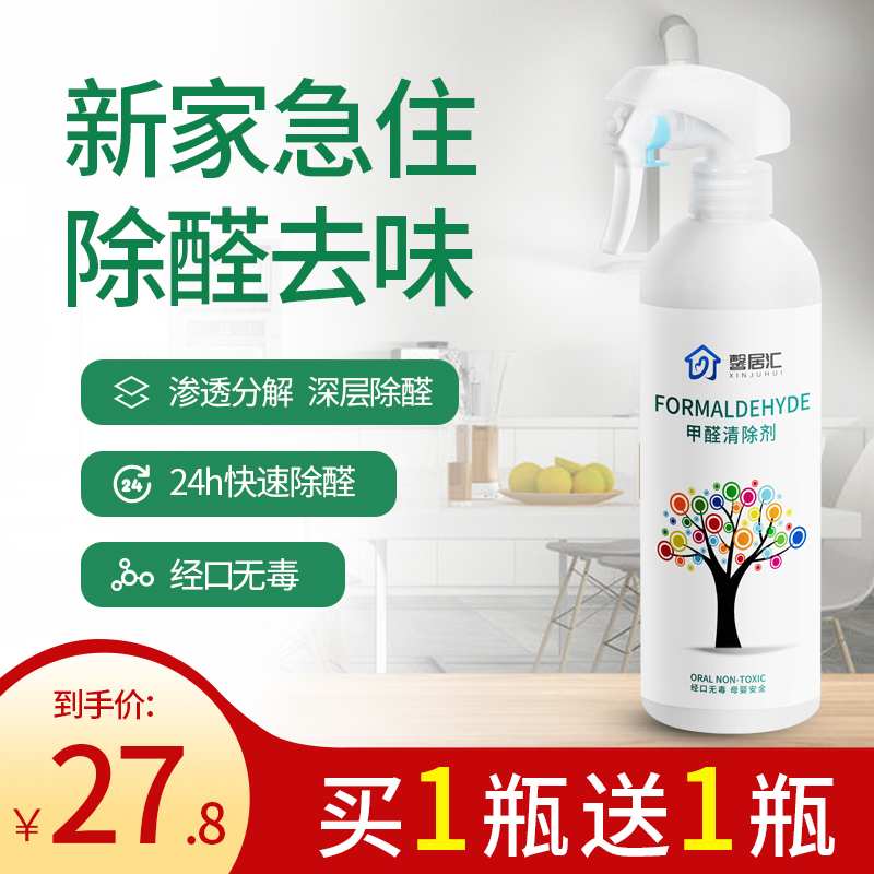 衣柜异味新家具清除剂克星甲醇