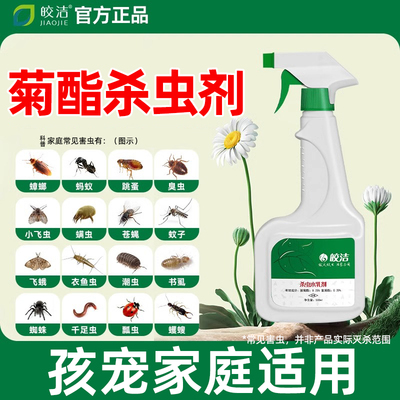 【不满意包退】菊酯杀虫剂