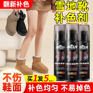 补色剂雪地靴ugg棉翻毛皮翻新染色修复清洗神器鞋清洁上色恢复剂