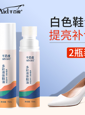白色鞋油真皮皮鞋保养油液体补色无色通用擦鞋神器护理修补膏高级