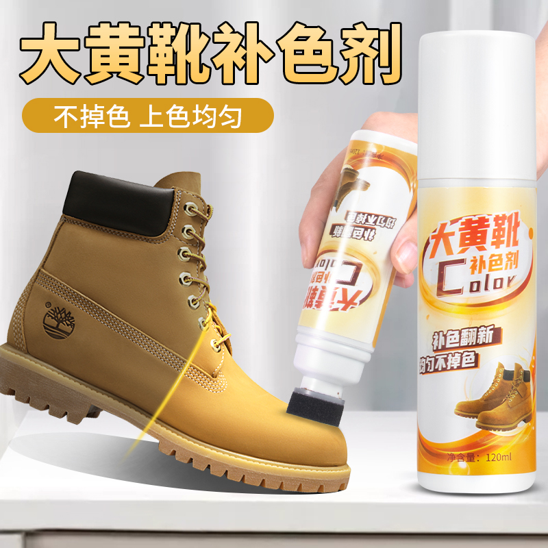 大黄靴补色剂添柏岚清洁护理套装清洗翻毛皮鞋保养上色踢不烂翻新
