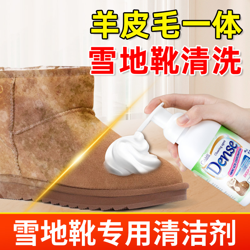 羊皮毛一体雪地靴清洗剂翻毛皮鞋清洁护理打理神器ugg雪地棉补色