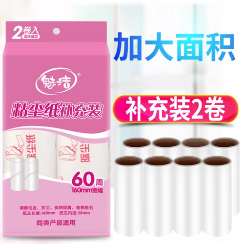 粘毛器补充装衣物家用