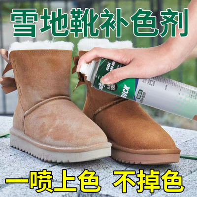 雪地靴补色剂ugg喷雾翻毛皮绒面翻新染色磨砂皮毛一体棉清洁护理