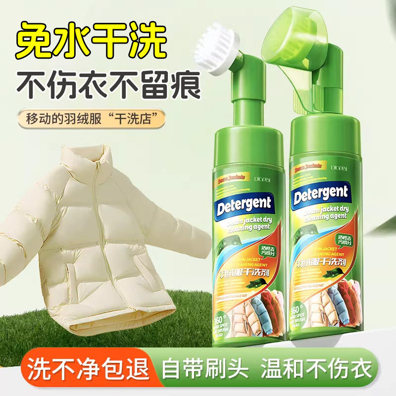 羽绒服干洗剂免洗清洁剂洗波司登白色羽绒服专用清洗剂免水洗家用图片