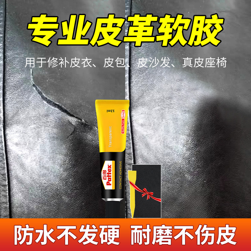真皮皮革汽车座椅沙发皮衣破洞破损修补修复胶水神器无痕液补伤膏图片