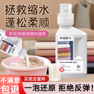 毛衣缩水还原恢复剂羊毛衫 放大柔顺洗涤剂羊绒毛呢大衣软化蓬松液