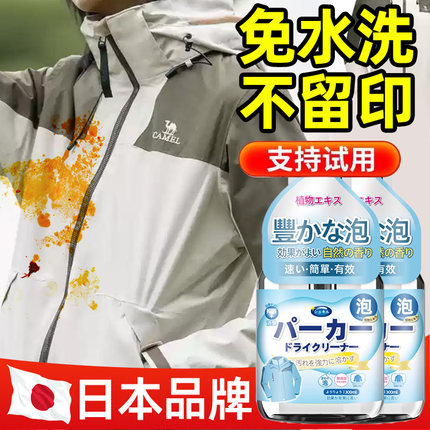 冲锋衣清洗剂专用防水修复免水洗清洁始祖鸟骆驼硬壳北面中性洗涤