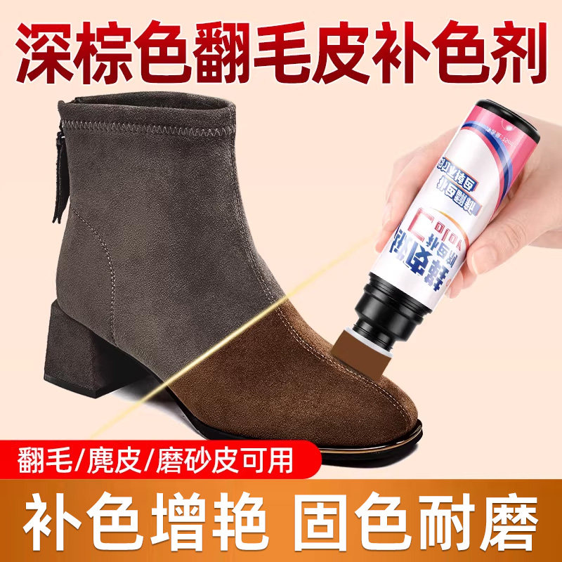 深棕色翻毛皮翻新补色剂棕色鞋粉磨砂绒面反皮绒麂皮打理上色染色,洗护清洁剂/卫生巾/纸/香薰,鞋油,淘宝优惠券,粉丝福利购,淘宝优惠卷