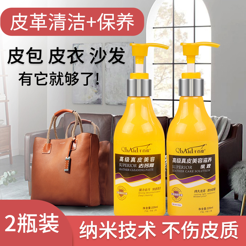 千百度皮革护理皮具清洁剂皮衣保养油上光真皮擦沙发清洗去污套装