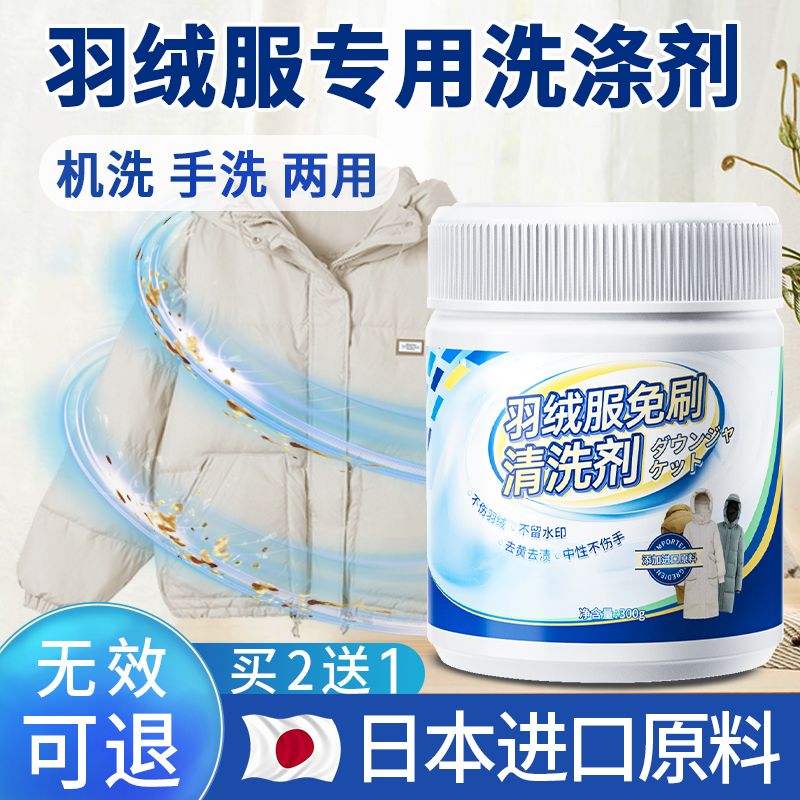 洗羽绒服清洗洗涤剂水洗专用蓬松的洗衣液机洗神器中性去污清洁剂