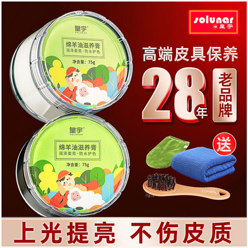 皇宇无色保养皮衣高级擦鞋神器