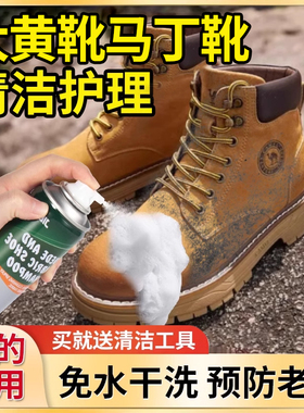 添柏岗大黄靴清洁护理马丁踢不烂翻毛皮鞋清洗剂补色cat洗鞋神器