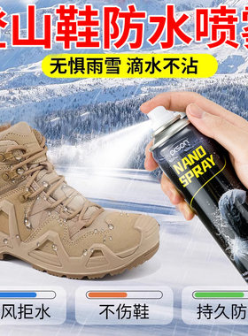登山鞋防水喷雾户外鞋鞋子雪地靴鞋麂皮翻毛皮球鞋鞋面防污防尘剂