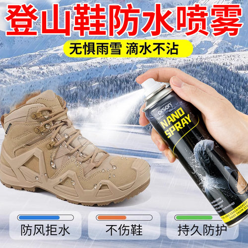 登山鞋防水喷雾户外鞋鞋子雪地靴鞋麂皮翻毛皮球鞋鞋面防污防尘剂