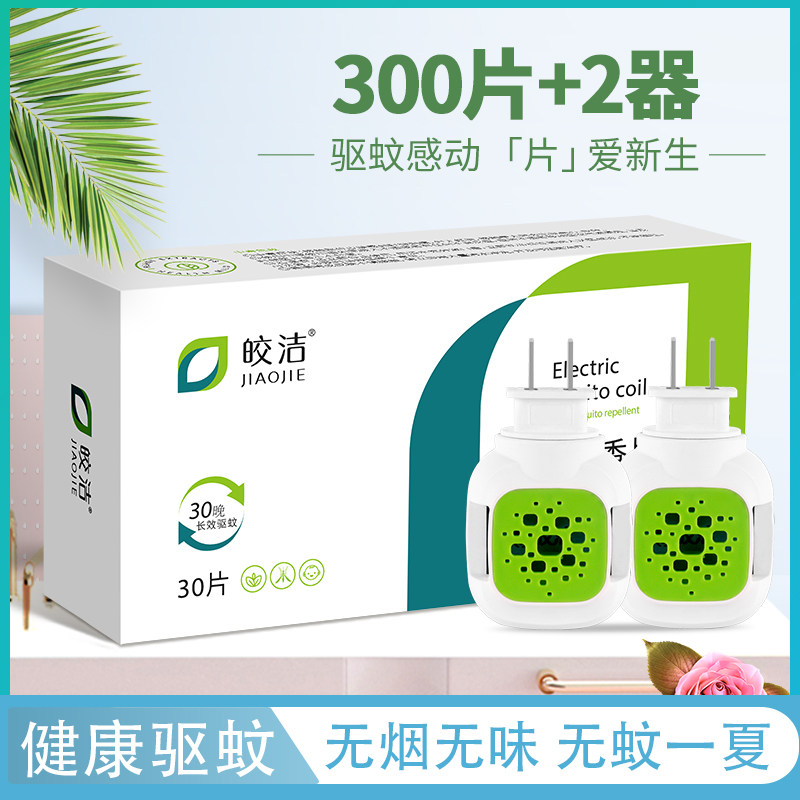 皎洁无味电热蚊香片300片插电式家用驱蚊灭蚊片蚊香加热器点蚊片