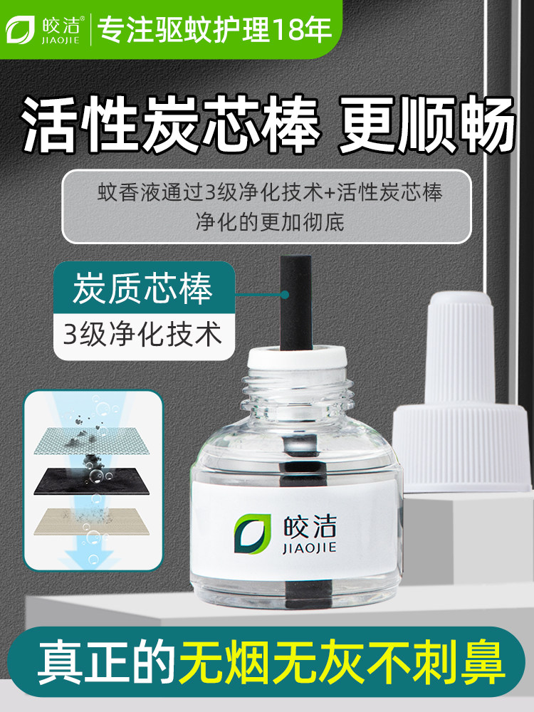 皎洁电热蚊香液酒店50瓶补充装插电式通用电子驱蚊灭蚊液家用