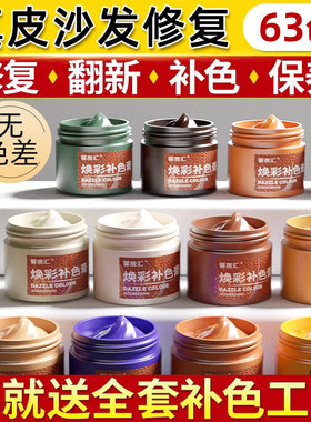 皮沙发补伤膏【意大利修复技术】