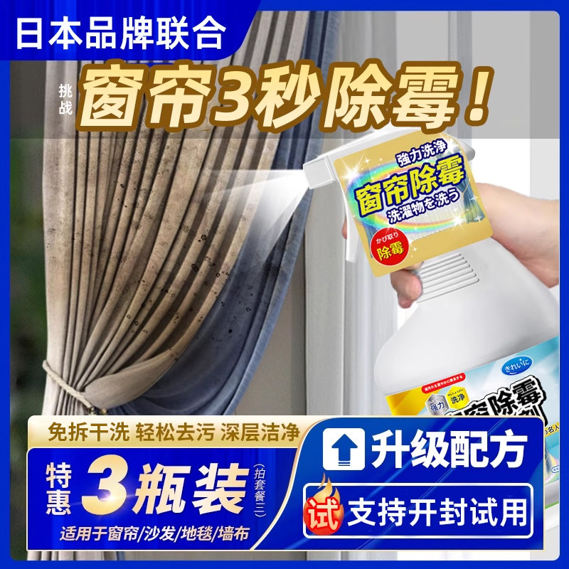窗帘衣物防霉除霉剂布艺发霉去霉斑霉菌沙发浴帘衣服免刷洗清洁剂,洗护清洁剂/卫生巾/纸/香薰,家用除霉剂,淘宝优惠券,粉丝福利购,淘宝优惠卷