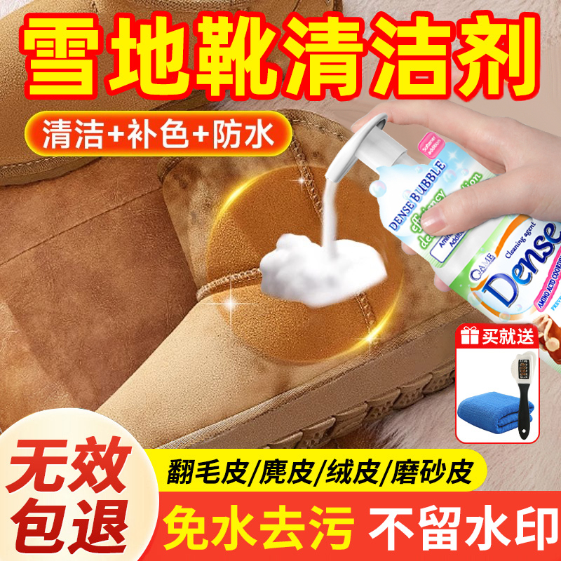 ugg雪地靴清洗剂翻毛皮鞋清洁护理专用洗皮毛一体棉补色打理神器