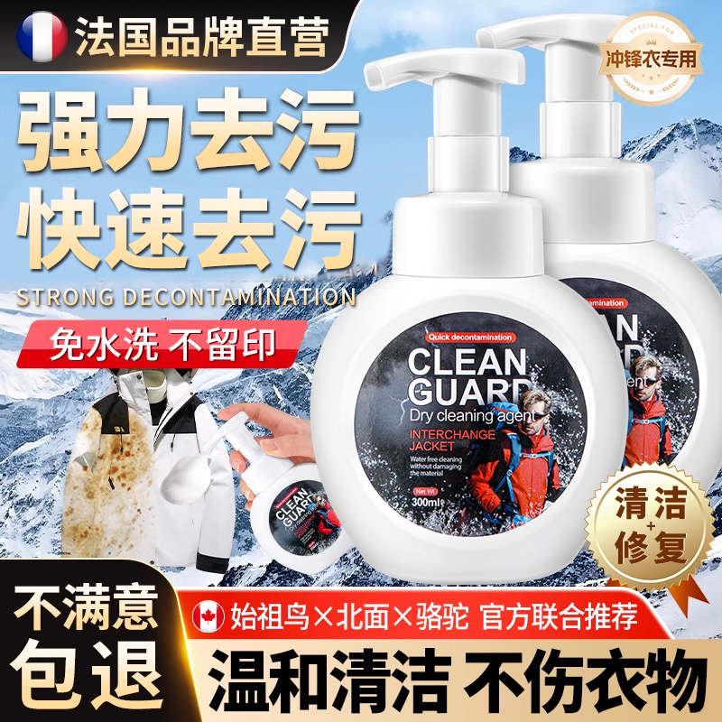 法国品牌直营-冲锋衣专用清洗剂