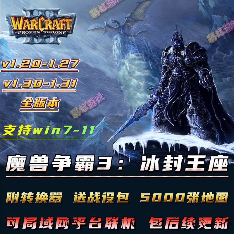 魔兽争霸3之冰封王座1.30-1.31