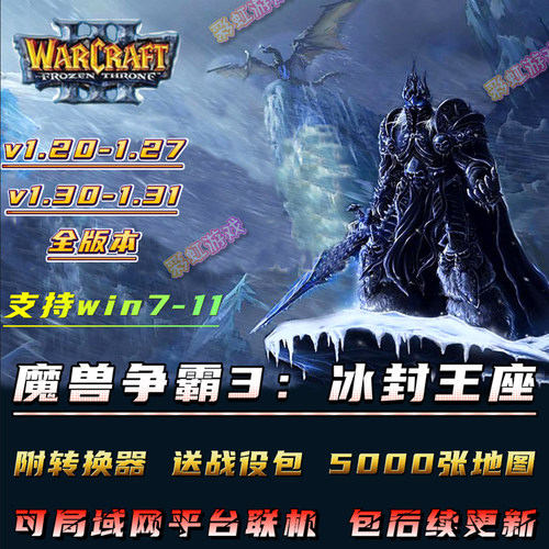 魔兽争霸3之冰封王座1.30-1.31