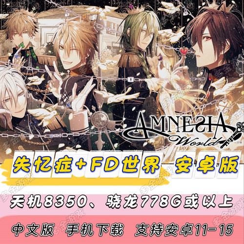 【安卓版】NS乙女 失忆症FD世界 -Amnesia: World-[中文手机版]