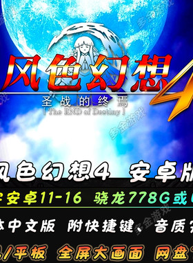 风色幻想4圣战的终焉安卓手机版经典RPG战棋游戏PC电脑移植单机