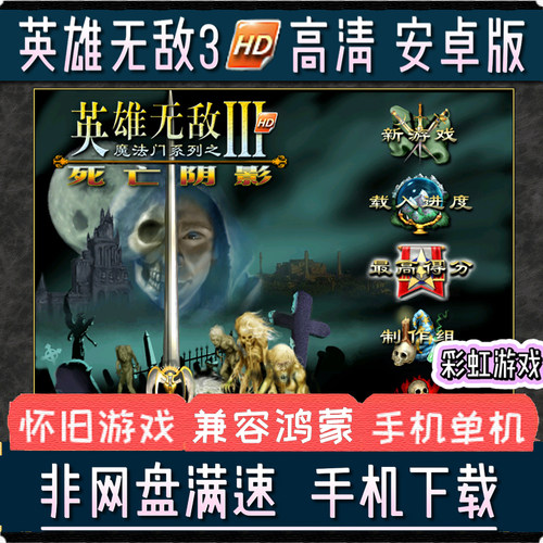 英雄无敌3安卓手游手机版