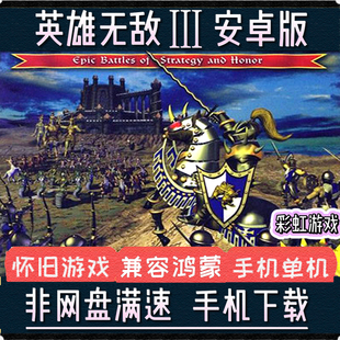 英雄无敌3安卓手机版 鸿蒙 英雄无敌3系列手游合集死亡阴影手机版