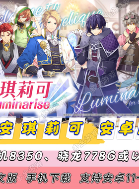 【安卓】NS乙女 安琪莉可 Luminarise 中文安卓手机版单机游戏