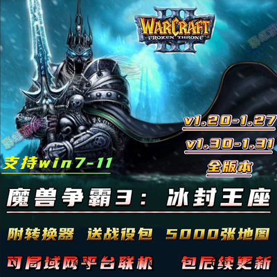 魔兽争霸3之冰封王座1.20-1.27