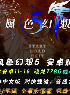 风色幻想5赤月战争安卓手机版单机游戏电脑游戏中文经典rpg手游