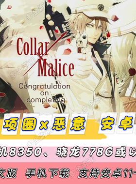 安卓 项圈x恶意 恶意项圈 Collar×Malice中文安卓手机版单机游戏
