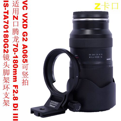 适用Z口腾龙70-180G2脚架环支架