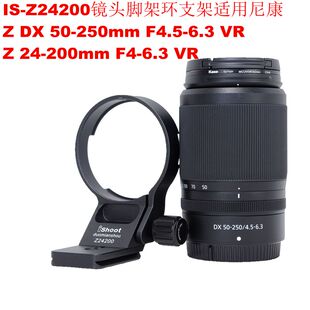 250mm F4.5 6.3 Z24200镜头脚架环支架适用尼康Z
