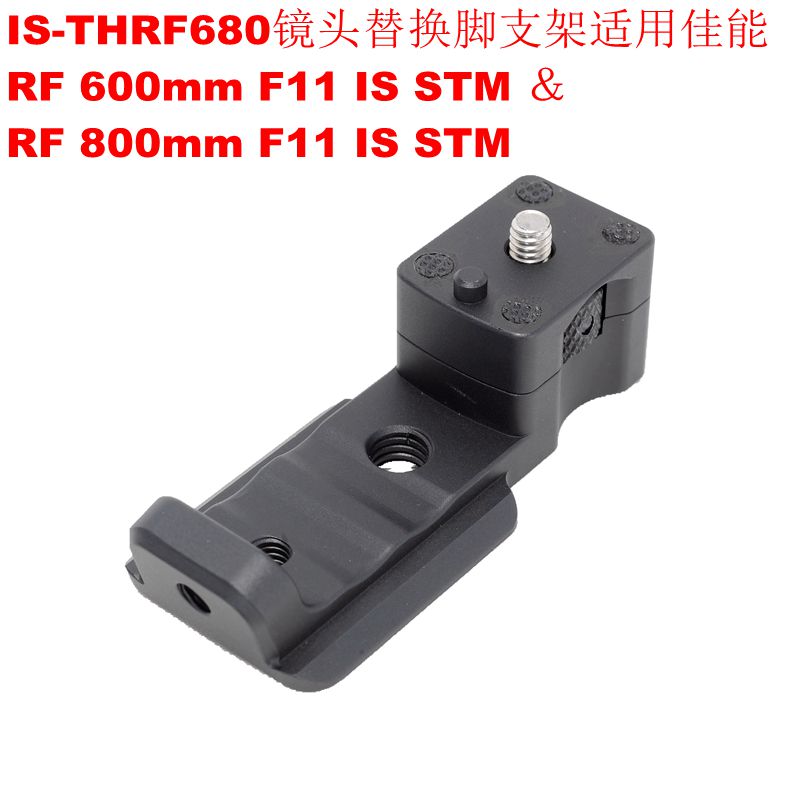 IS-THRF680镜头替换脚支架带快装板适用佳能RF 600mm F11 IS STM