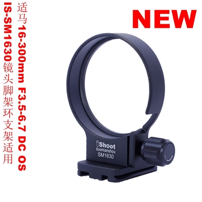 适用适马16-300镜头脚架环支架