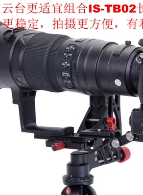 长焦托板组合长镜头观鸟拍鸟户外打鸟IS-XB01悬臂云台+IS-TB02