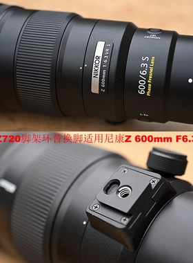 IS-THZ720镜头替换脚支架带快装板适用尼康Z 600mm F6.3 VR S
