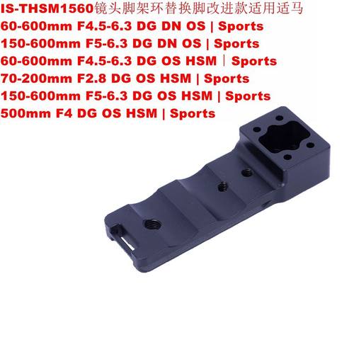 改款替换脚适用适马微单150-600S