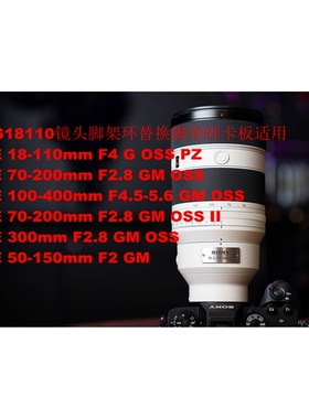 适用索尼FE 50-150mm F2 GM阿卡底板镜头脚架环替换脚IS-THS18110