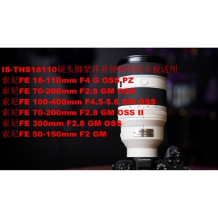 适用索尼FE 50-150mm F2 GM阿卡底板镜头脚架环替换脚IS-THS18110