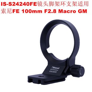 Macro F2.8 100mm S24240FE镜头脚架环支架适用索尼微距FE