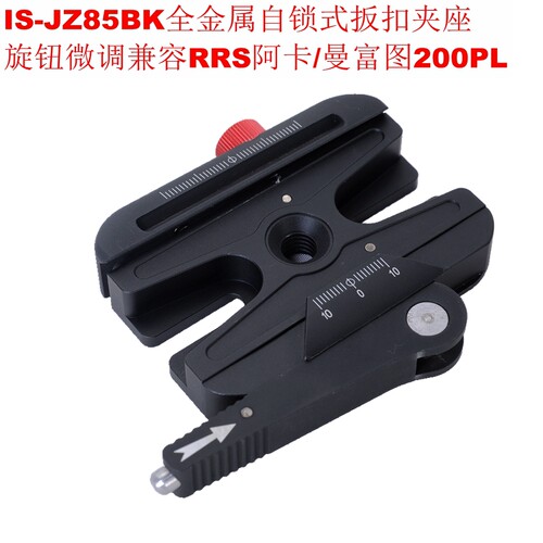 扳扣自锁ishoot铝合金夹座无板