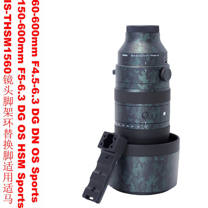 IS-THSM1560镜头替换脚适用适马60-600 F4.5-6.3 DG DN OS Sports