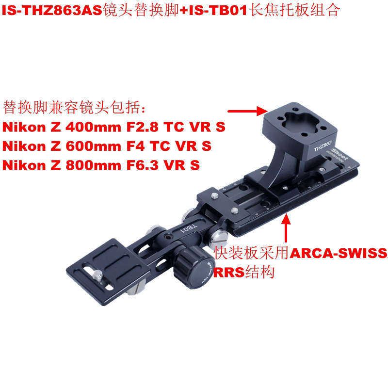 ishoot镜头替换脚适用尼康Z卡口